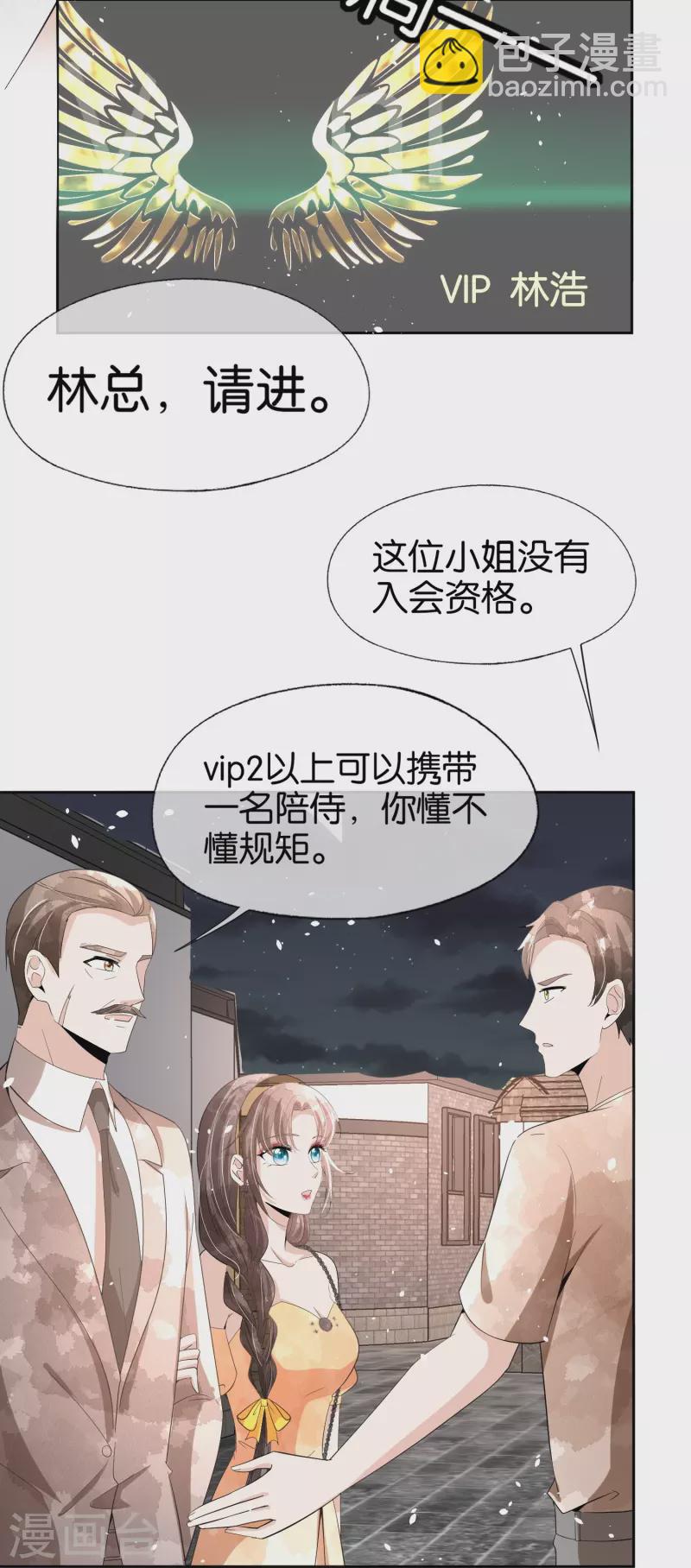 🍛契约冷妻不好惹 第241话 有钱人解决问题的方式 第18页