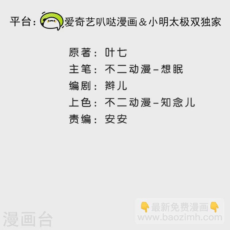 🍛契约冷妻不好惹 第241话 有钱人解决问题的方式 第2页