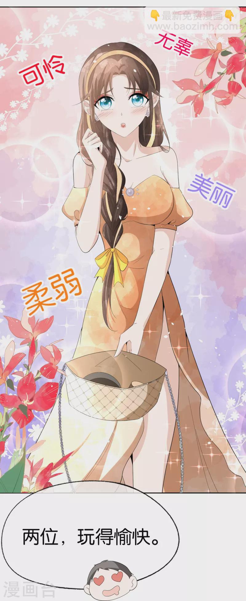 🍛契约冷妻不好惹 第241话 有钱人解决问题的方式 第20页