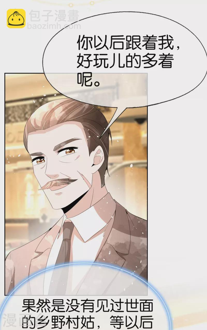 🍛契约冷妻不好惹 第241话 有钱人解决问题的方式 第24页