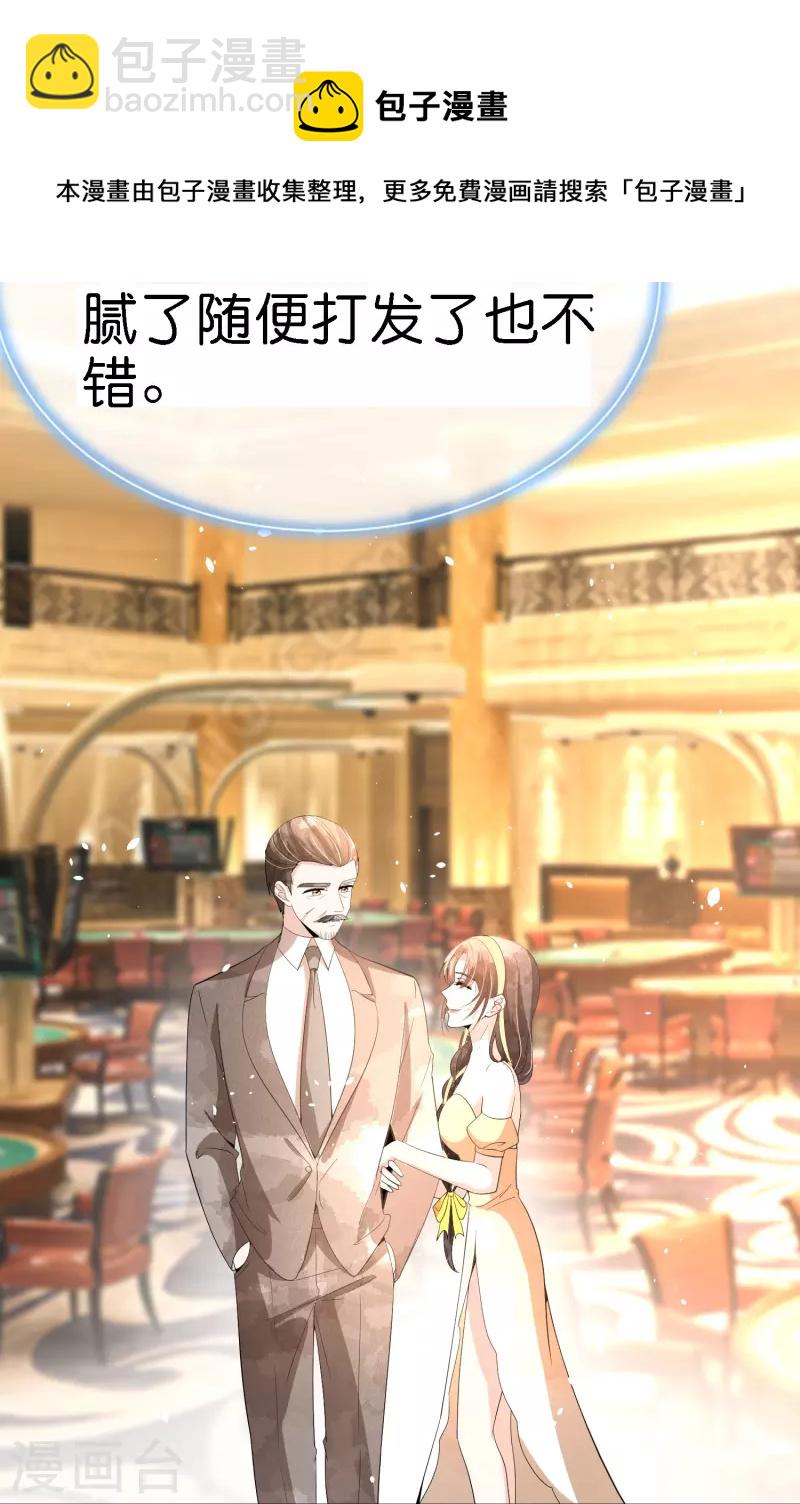 🍛契约冷妻不好惹 第241话 有钱人解决问题的方式 第25页