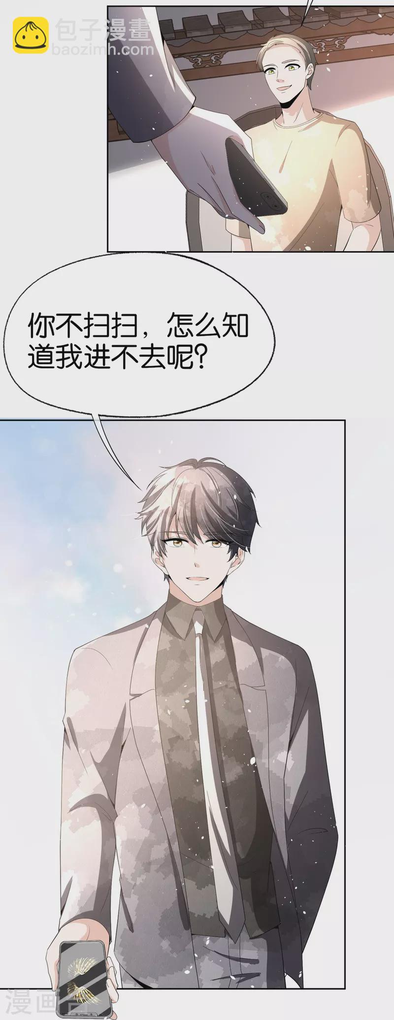 🍛契约冷妻不好惹 第241话 有钱人解决问题的方式 第36页