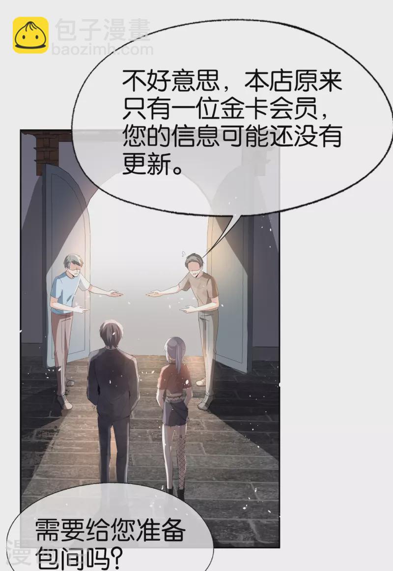 🍛契约冷妻不好惹 第241话 有钱人解决问题的方式 第38页