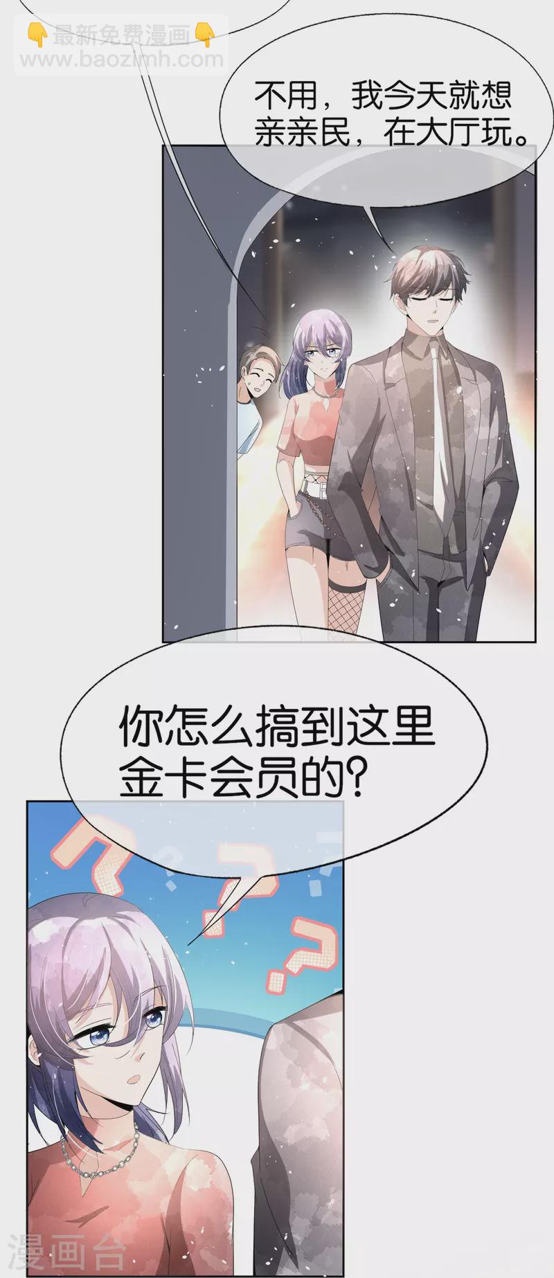 🍛契约冷妻不好惹 第241话 有钱人解决问题的方式 第39页