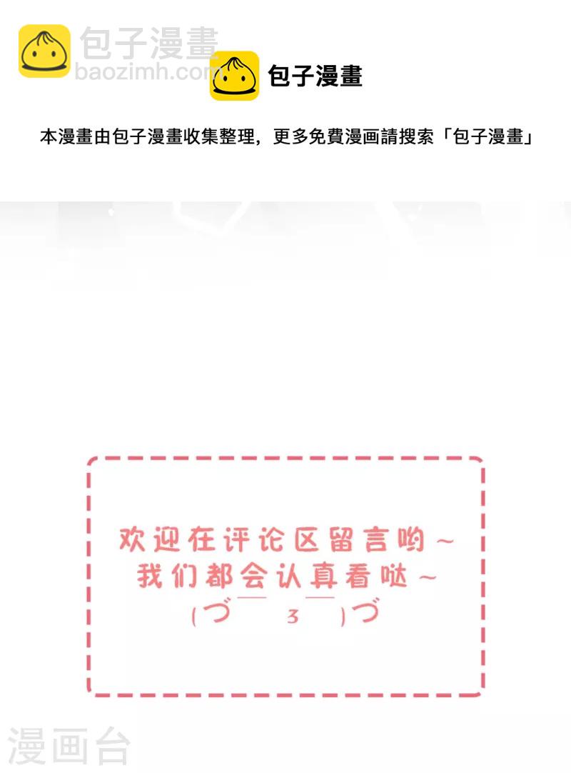 🍛契约冷妻不好惹 第241话 有钱人解决问题的方式 第41页