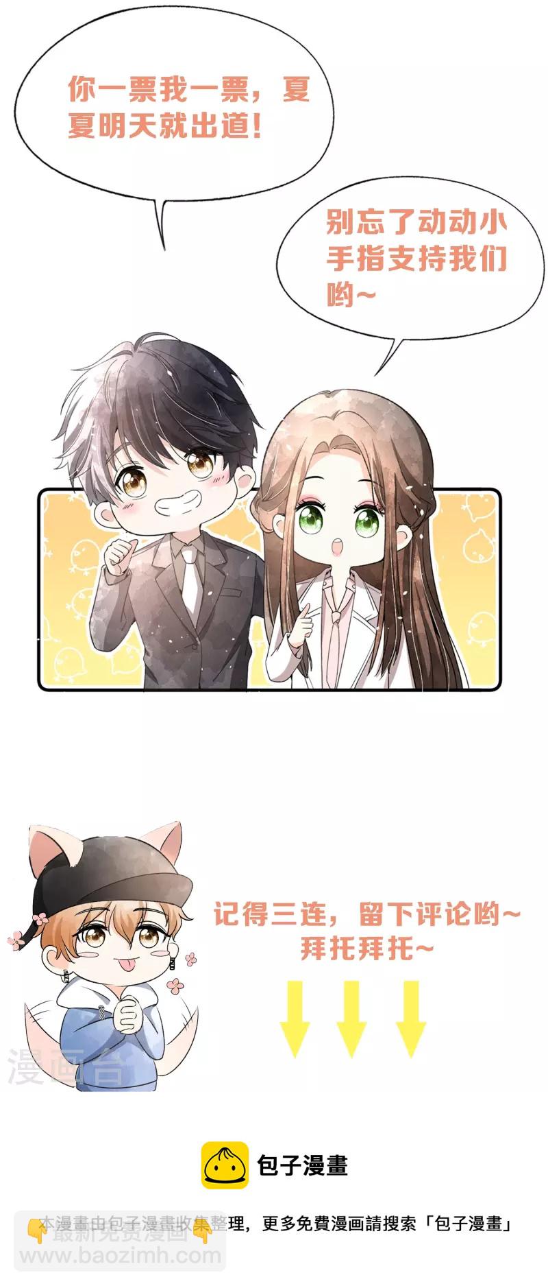 🍛契约冷妻不好惹 第241话 有钱人解决问题的方式 第42页