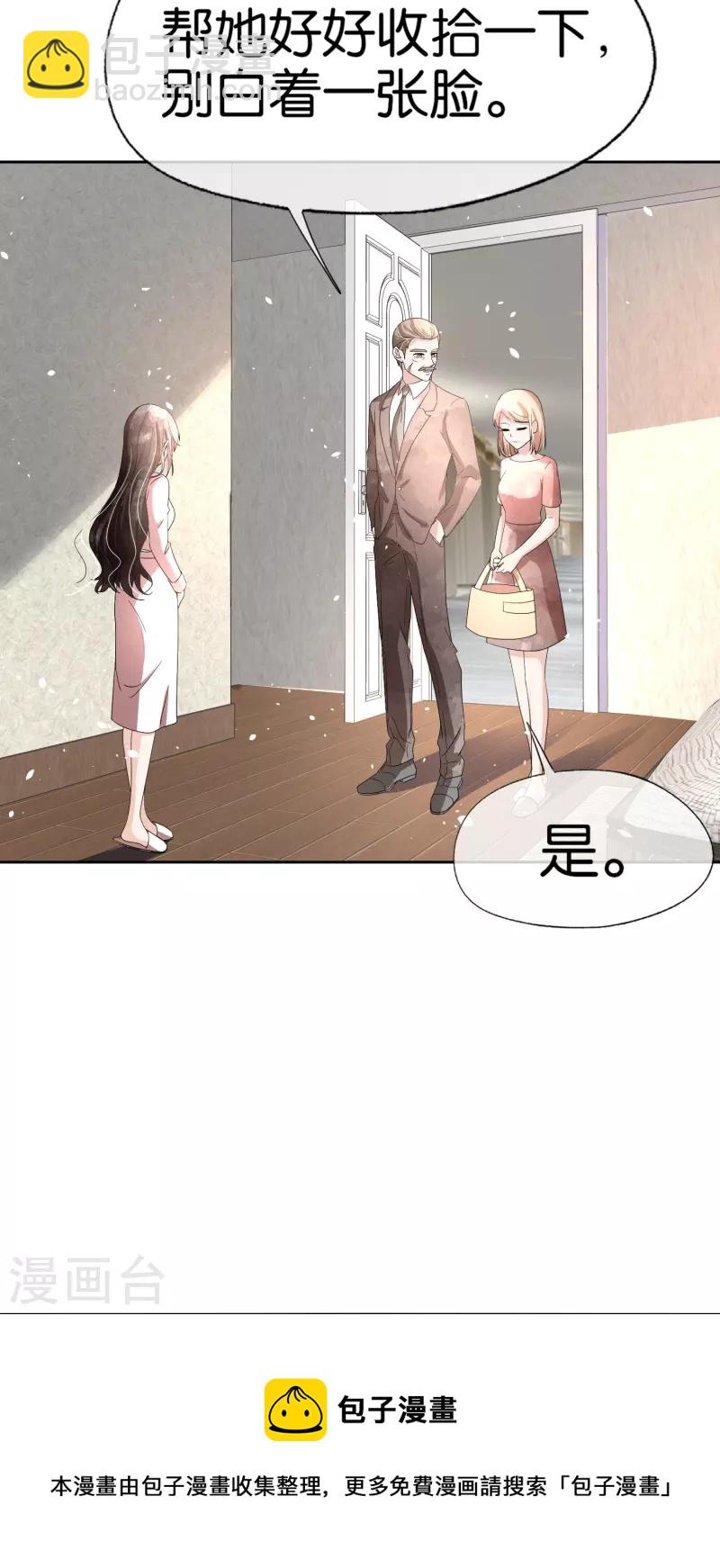 🍛契约冷妻不好惹 第241话 有钱人解决问题的方式 第5页