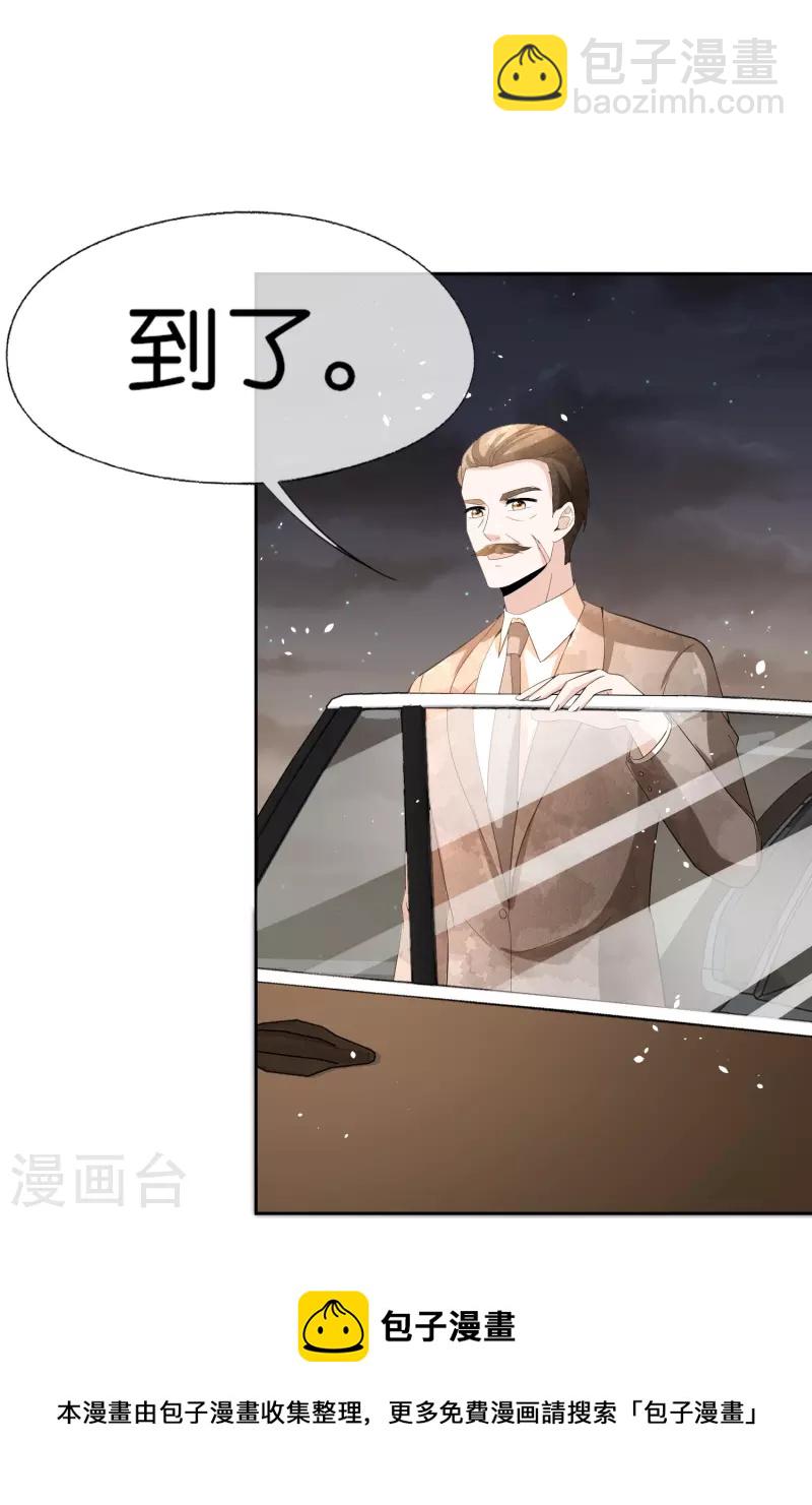 🍛契约冷妻不好惹 第241话 有钱人解决问题的方式 第9页