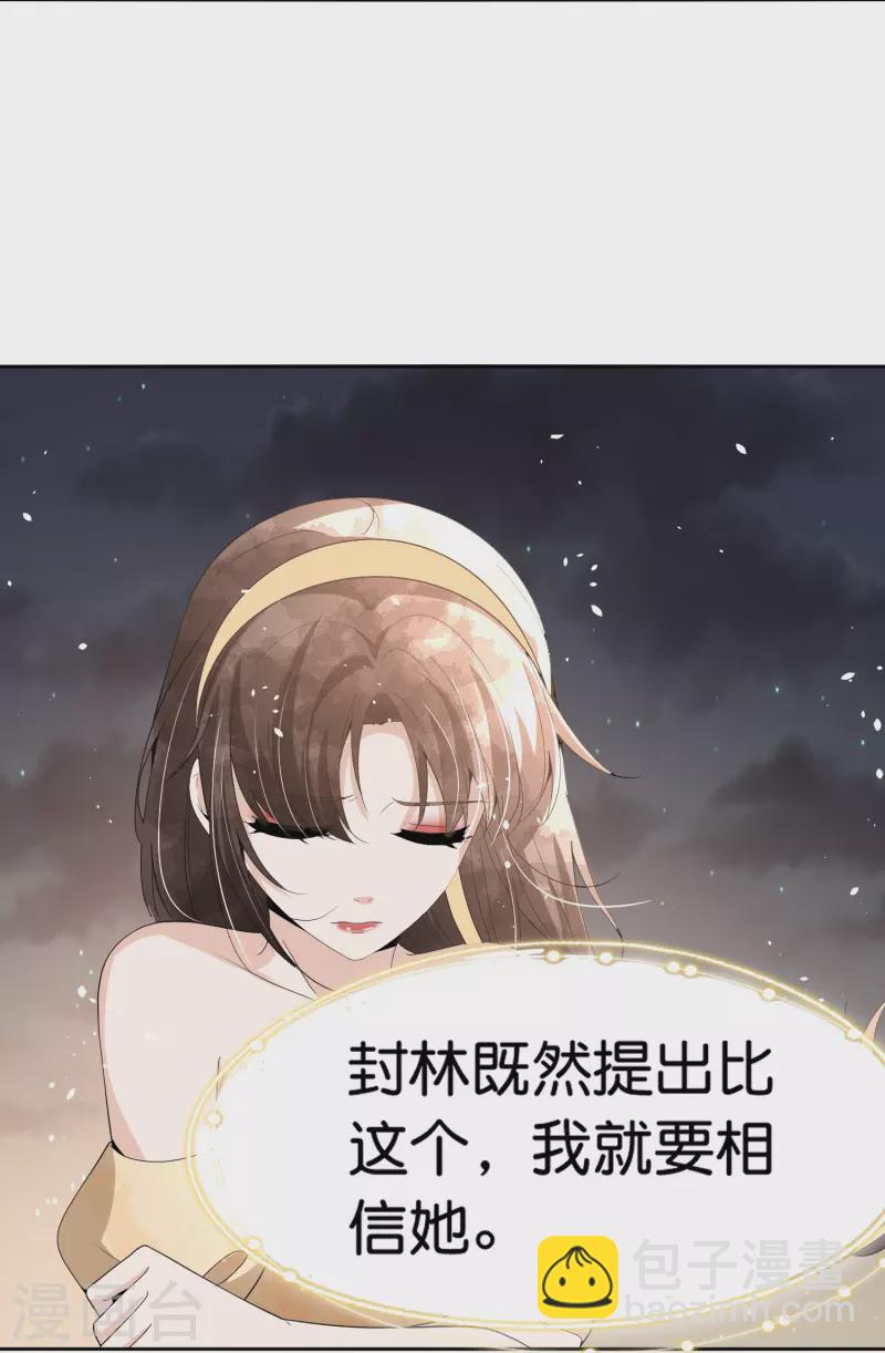 🍛契约冷妻不好惹 第243话 以性命相托的赌注 第22页