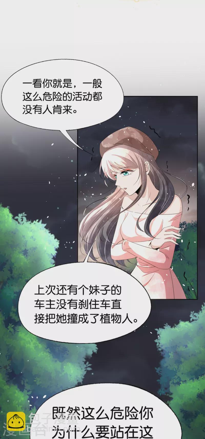 🍛契约冷妻不好惹 第243话 以性命相托的赌注 第23页