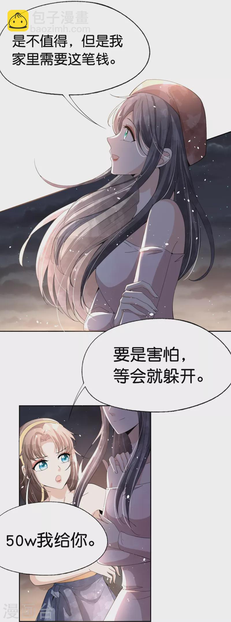🍛契约冷妻不好惹 第243话 以性命相托的赌注 第26页