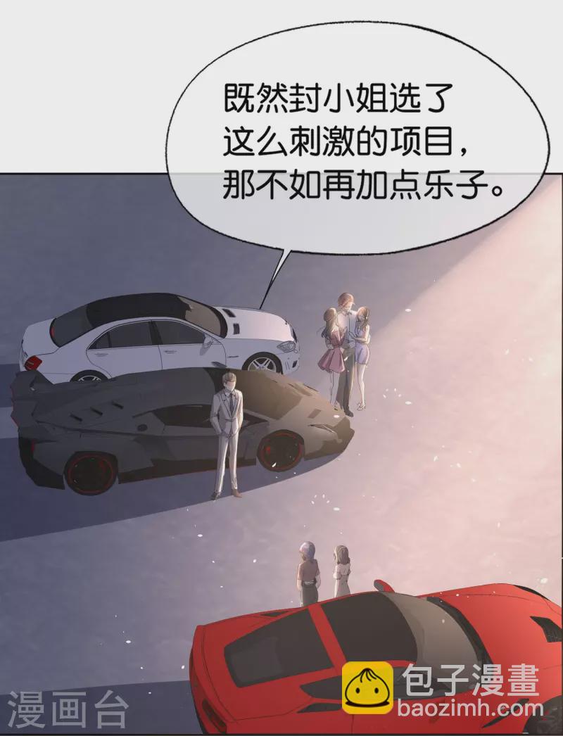 🍛契约冷妻不好惹 第243话 以性命相托的赌注 第3页