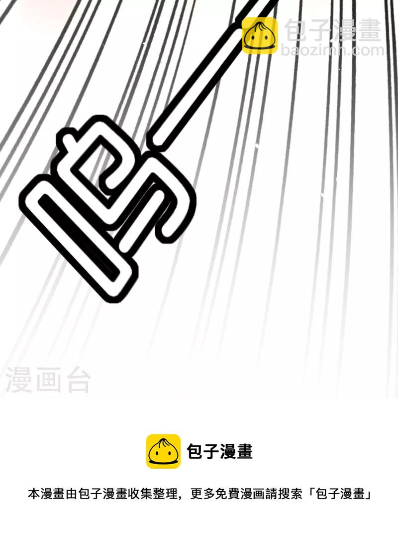 🍛契约冷妻不好惹 第243话 以性命相托的赌注 第33页