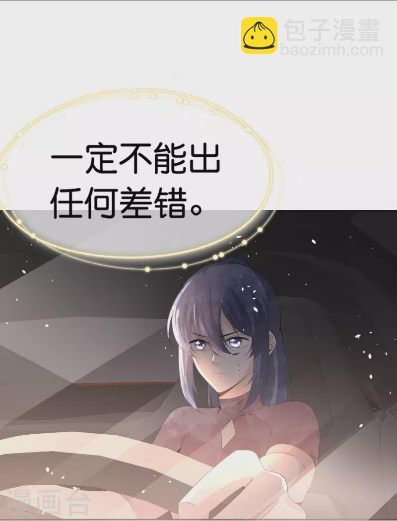 🍛契约冷妻不好惹 第243话 以性命相托的赌注 第36页