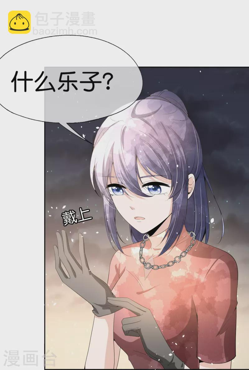 🍛契约冷妻不好惹 第243话 以性命相托的赌注 第4页