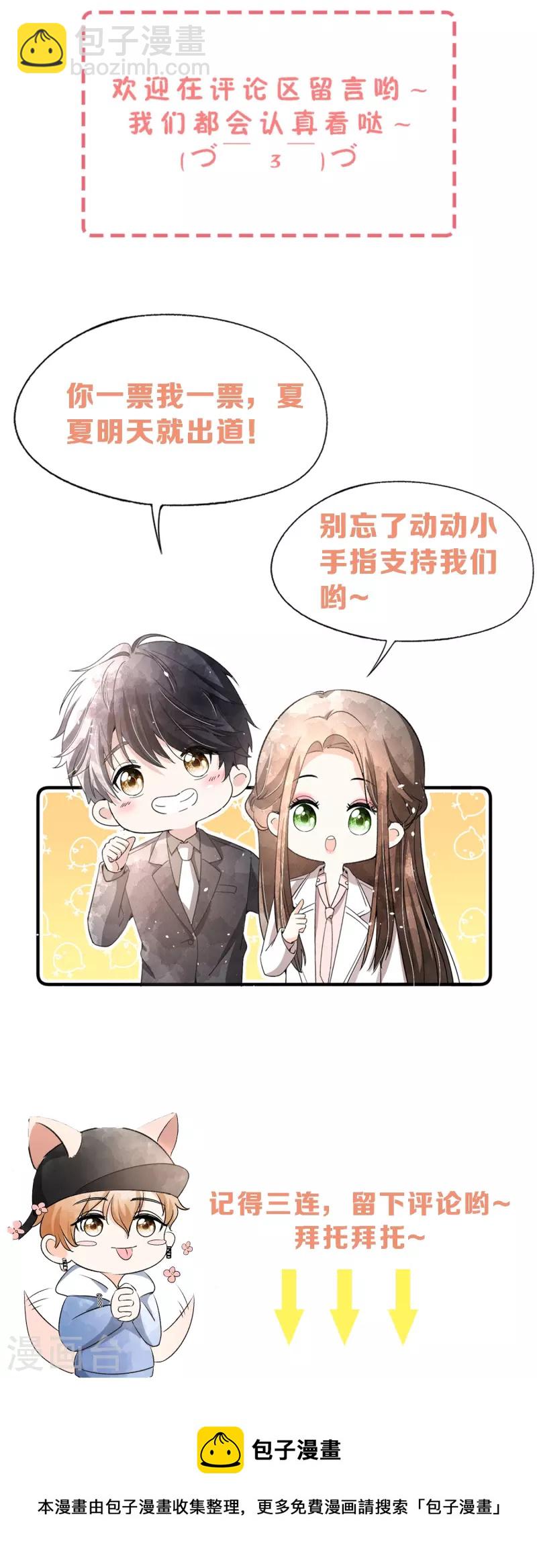 🍛契约冷妻不好惹 第243话 以性命相托的赌注 第43页