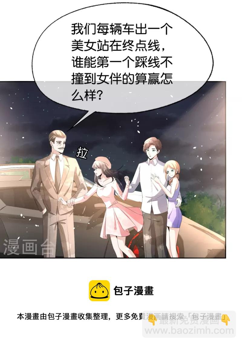 🍛契约冷妻不好惹 第243话 以性命相托的赌注 第5页