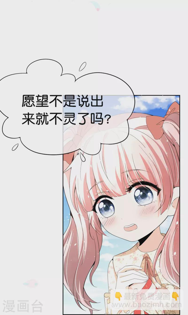 🍛契约冷妻不好惹 第245话 满面红光添丁加口 第15页