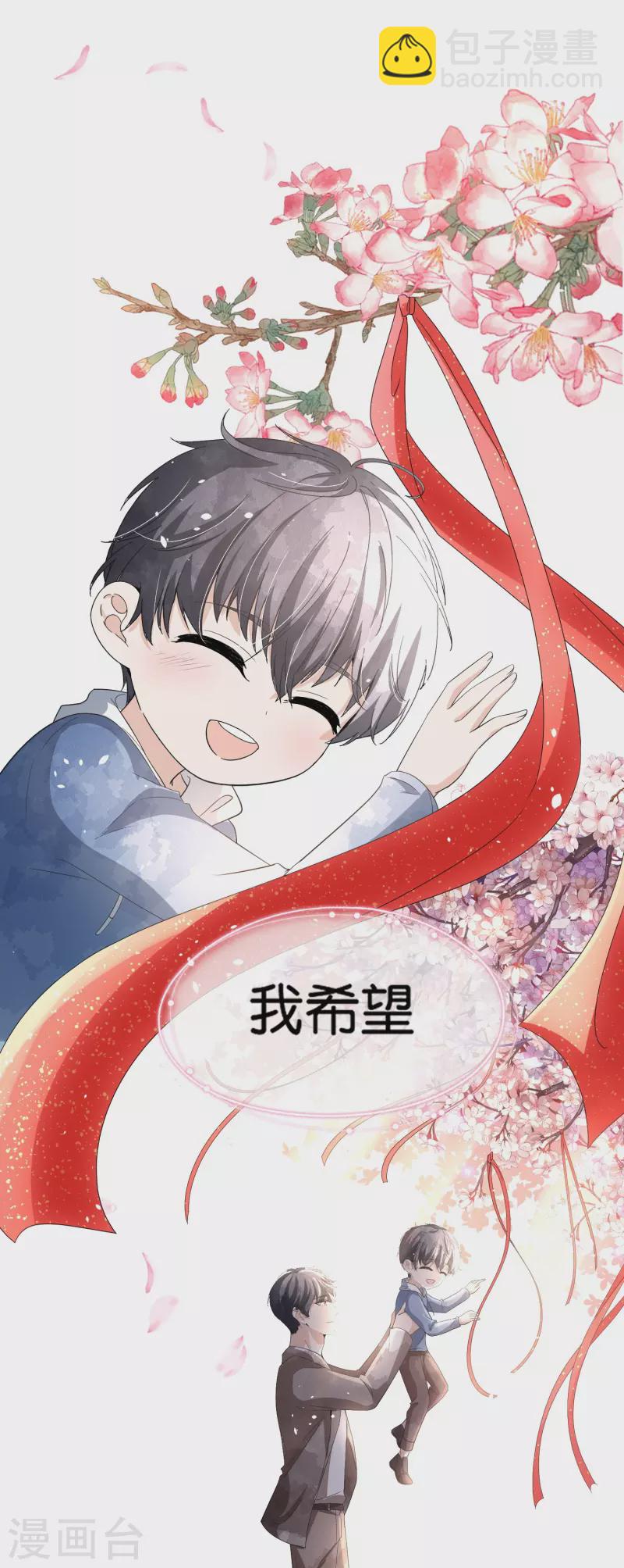 🍛契约冷妻不好惹 第245话 满面红光添丁加口 第16页