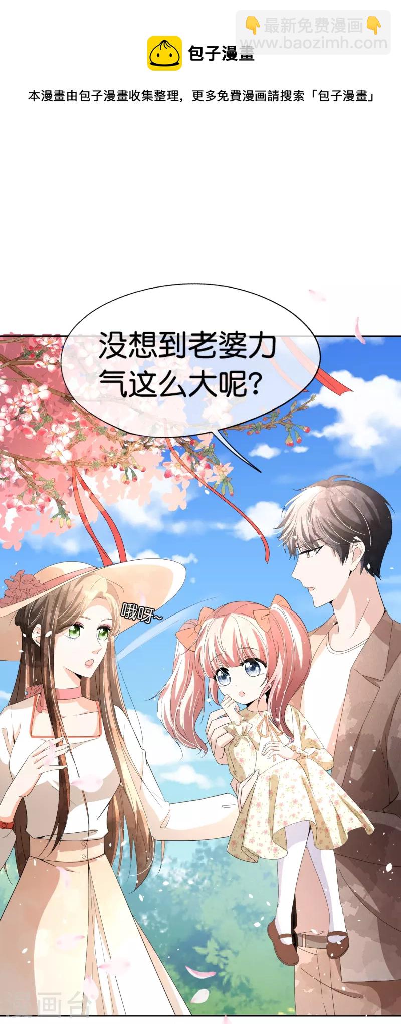 🍛契约冷妻不好惹 第245话 满面红光添丁加口 第21页