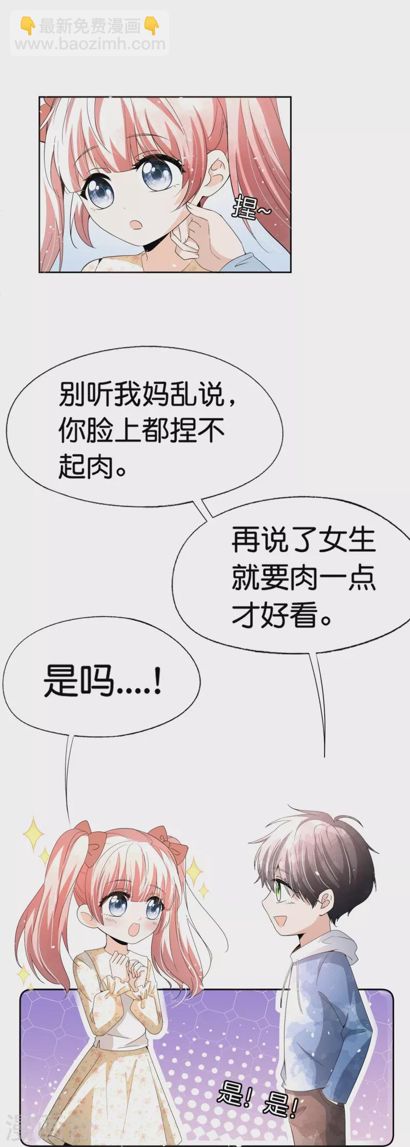 🍛契约冷妻不好惹 第245话 满面红光添丁加口 第26页