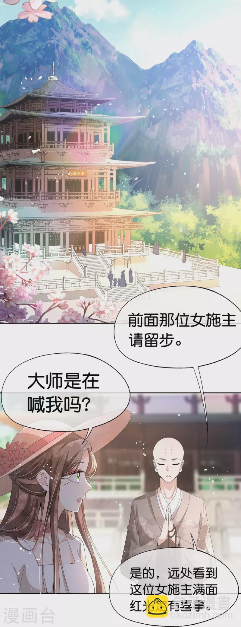 🍛契约冷妻不好惹 第245话 满面红光添丁加口 第32页