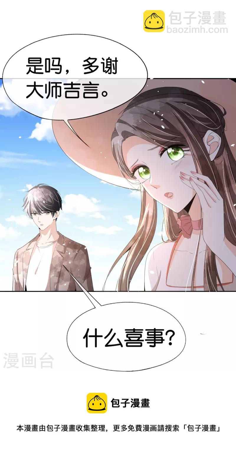 🍛契约冷妻不好惹 第245话 满面红光添丁加口 第33页