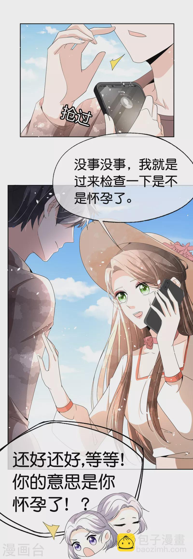 🍛契约冷妻不好惹 第245话 满面红光添丁加口 第38页