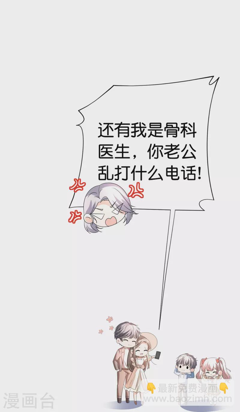 🍛契约冷妻不好惹 第245话 满面红光添丁加口 第39页