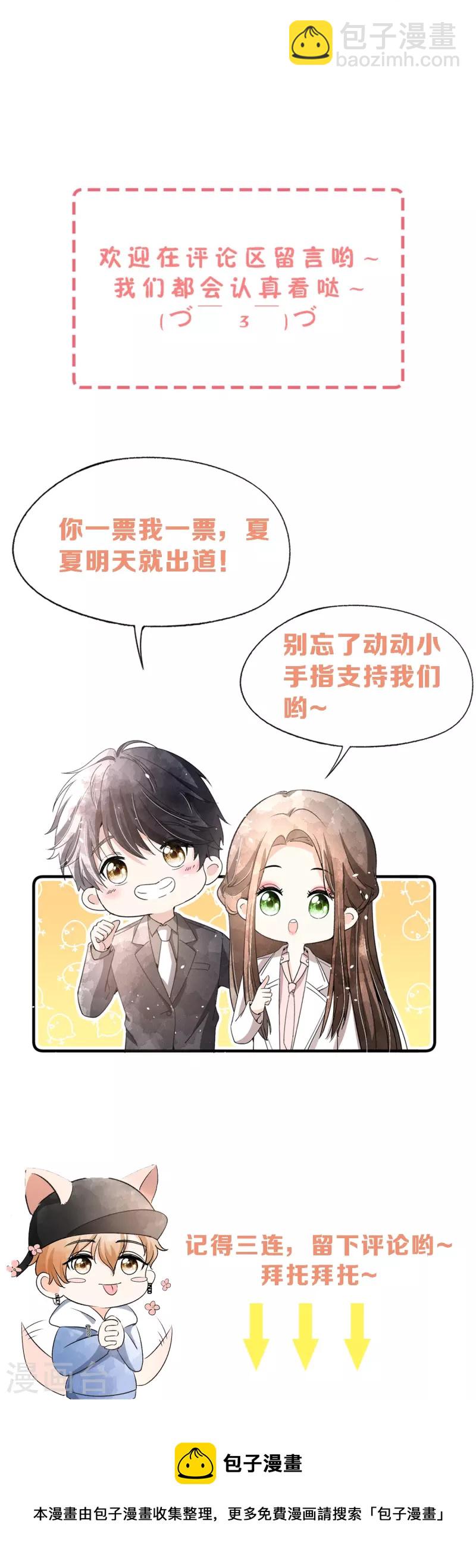 🍛契约冷妻不好惹 第245话 满面红光添丁加口 第40页