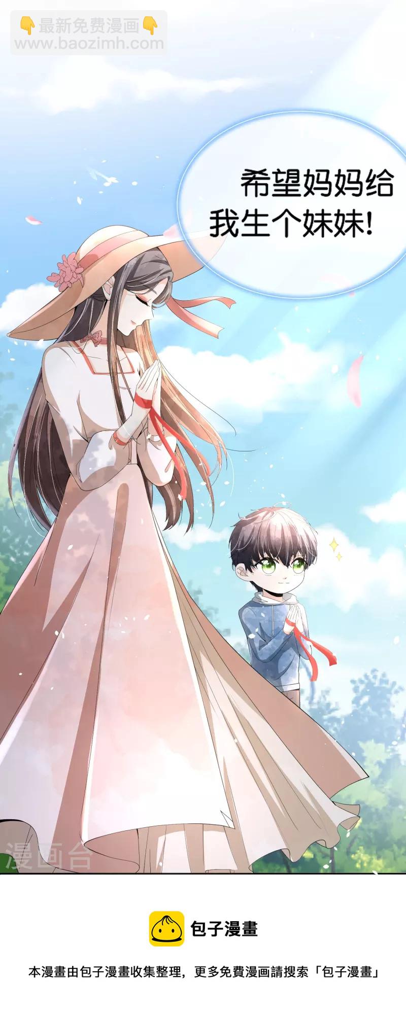 🍛契约冷妻不好惹 第245话 满面红光添丁加口 第9页