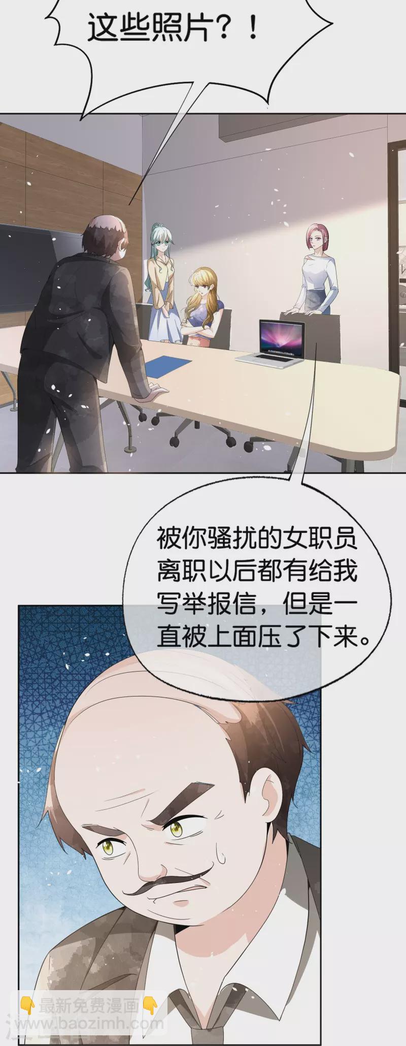 🍛契约冷妻不好惹 第247话 职场性骚扰的下场 第10页