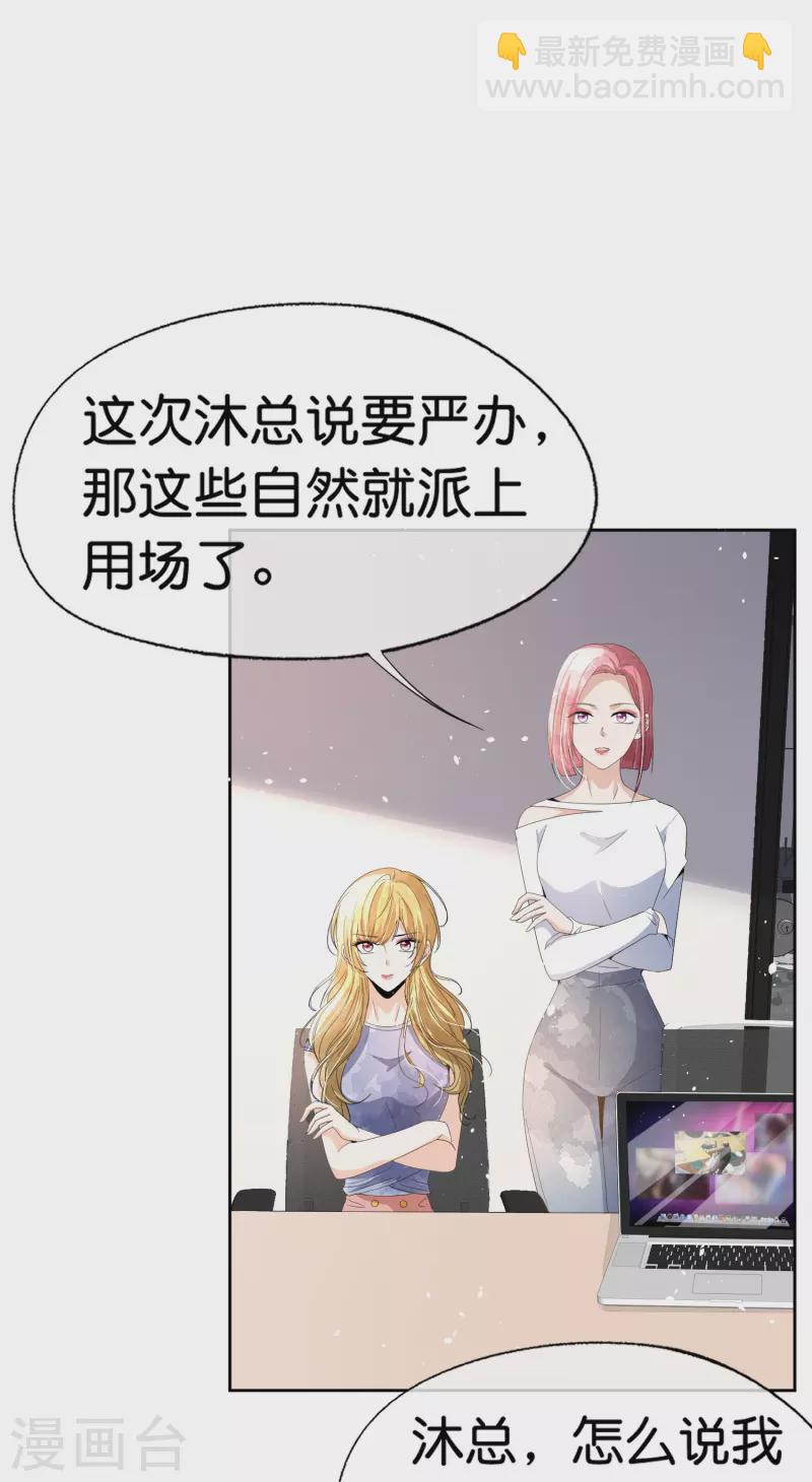 🍛契约冷妻不好惹 第247话 职场性骚扰的下场 第11页