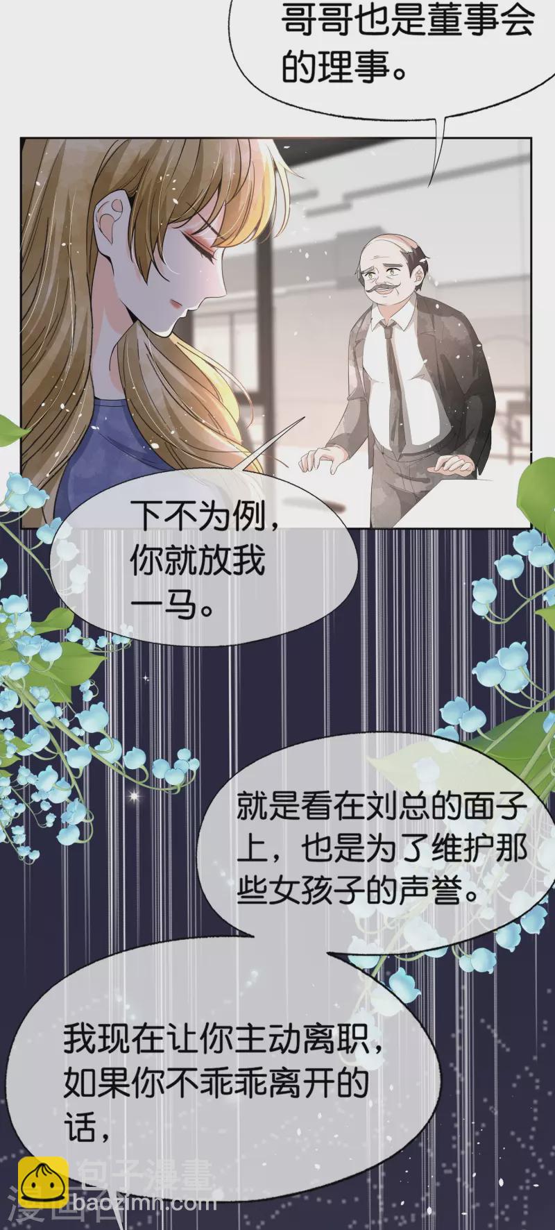🍛契约冷妻不好惹 第247话 职场性骚扰的下场 第12页