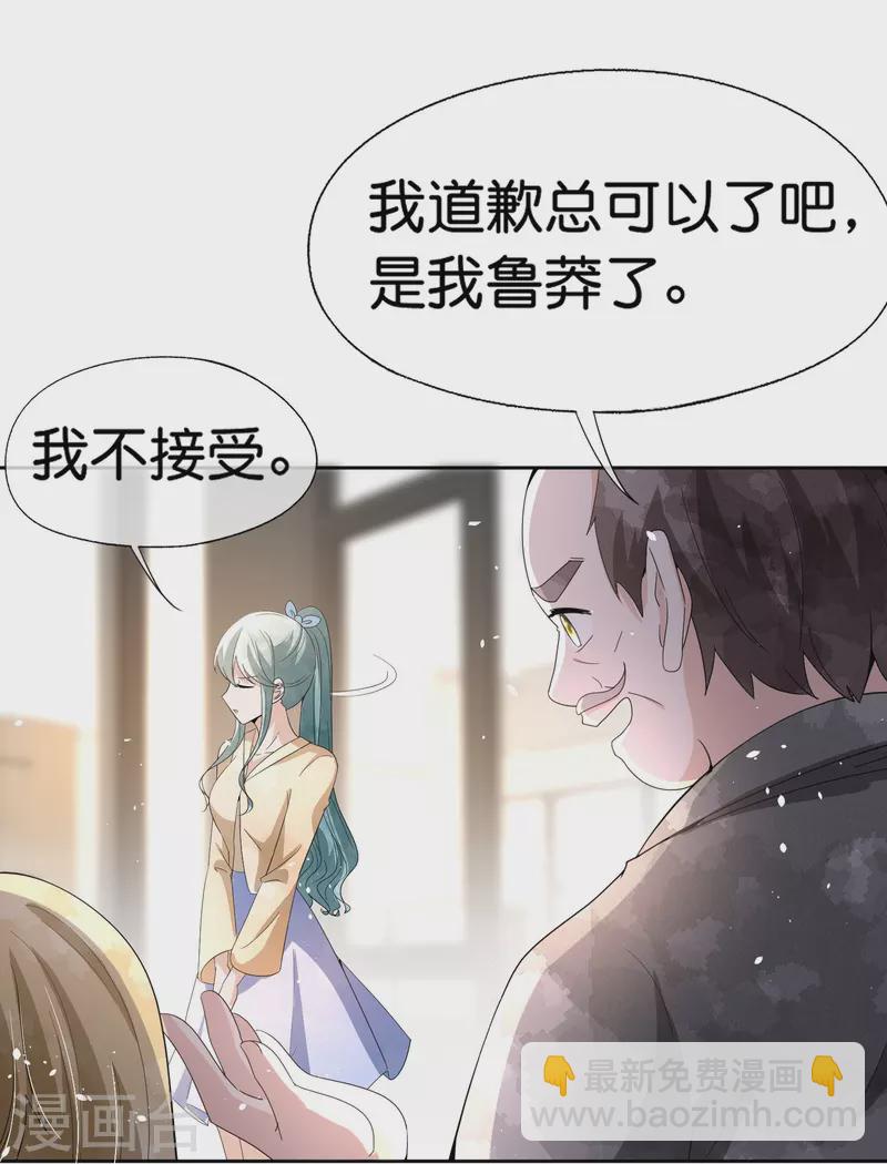 🍛契约冷妻不好惹 第247话 职场性骚扰的下场 第14页