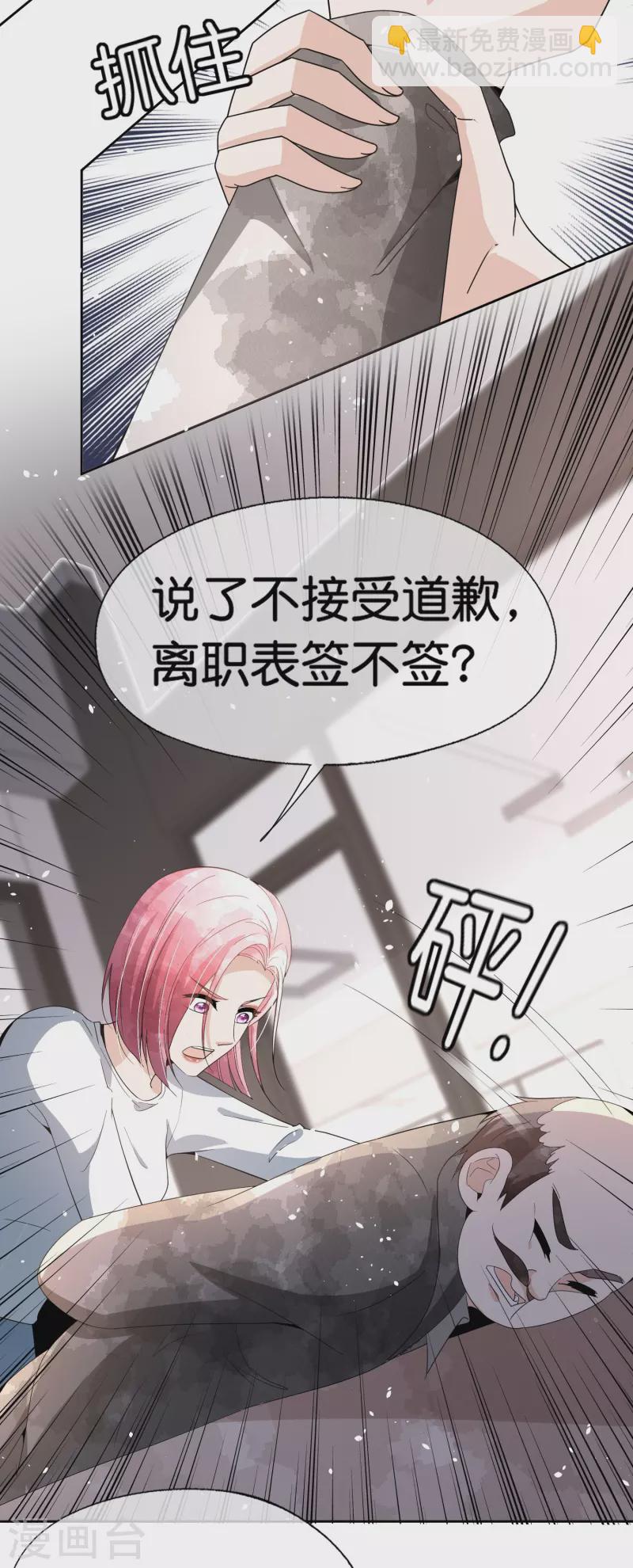 🍛契约冷妻不好惹 第247话 职场性骚扰的下场 第16页