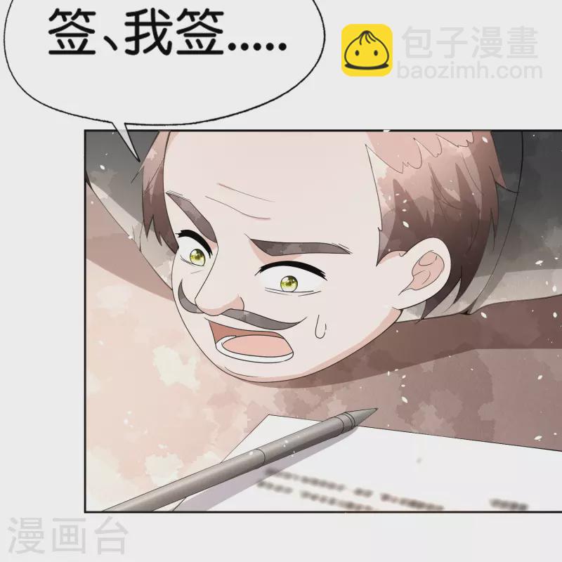 🍛契约冷妻不好惹 第247话 职场性骚扰的下场 第17页