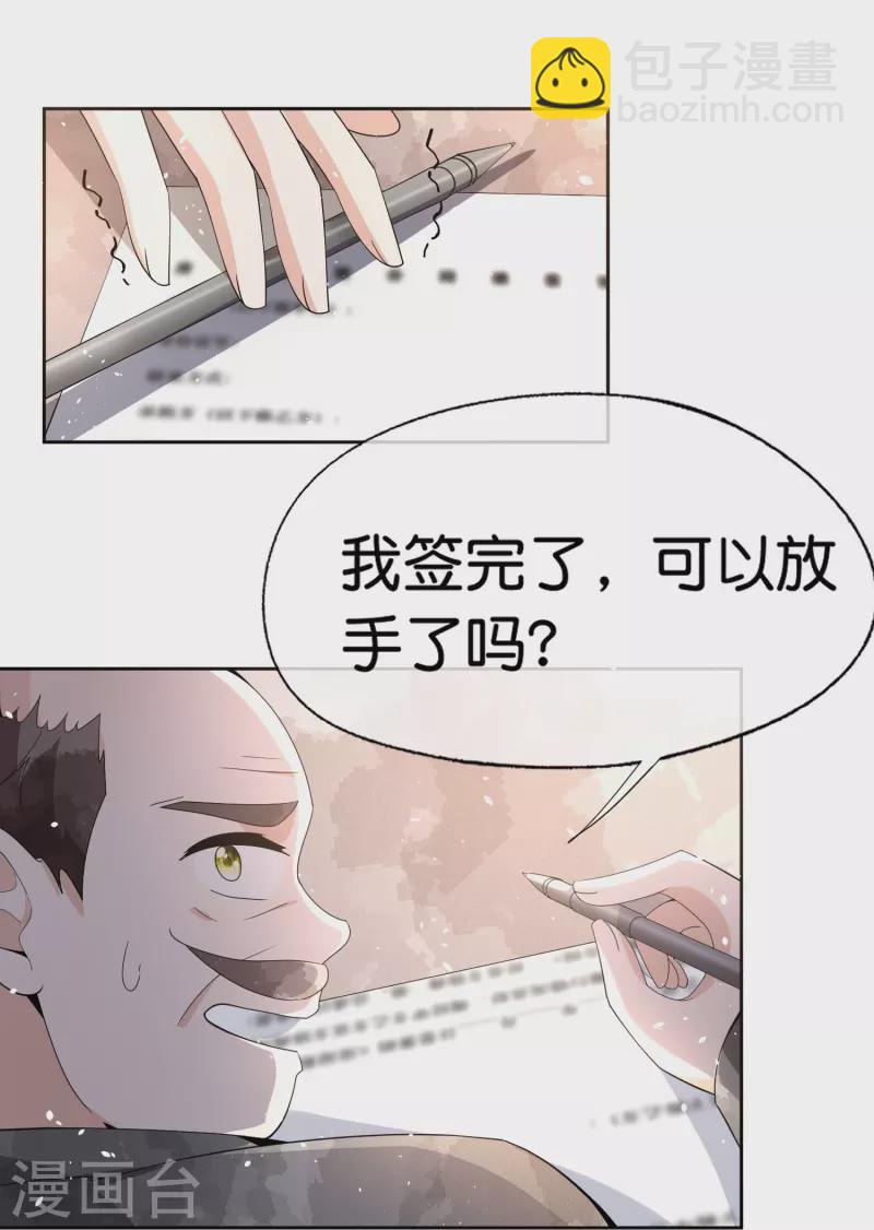 🍛契约冷妻不好惹 第247话 职场性骚扰的下场 第18页