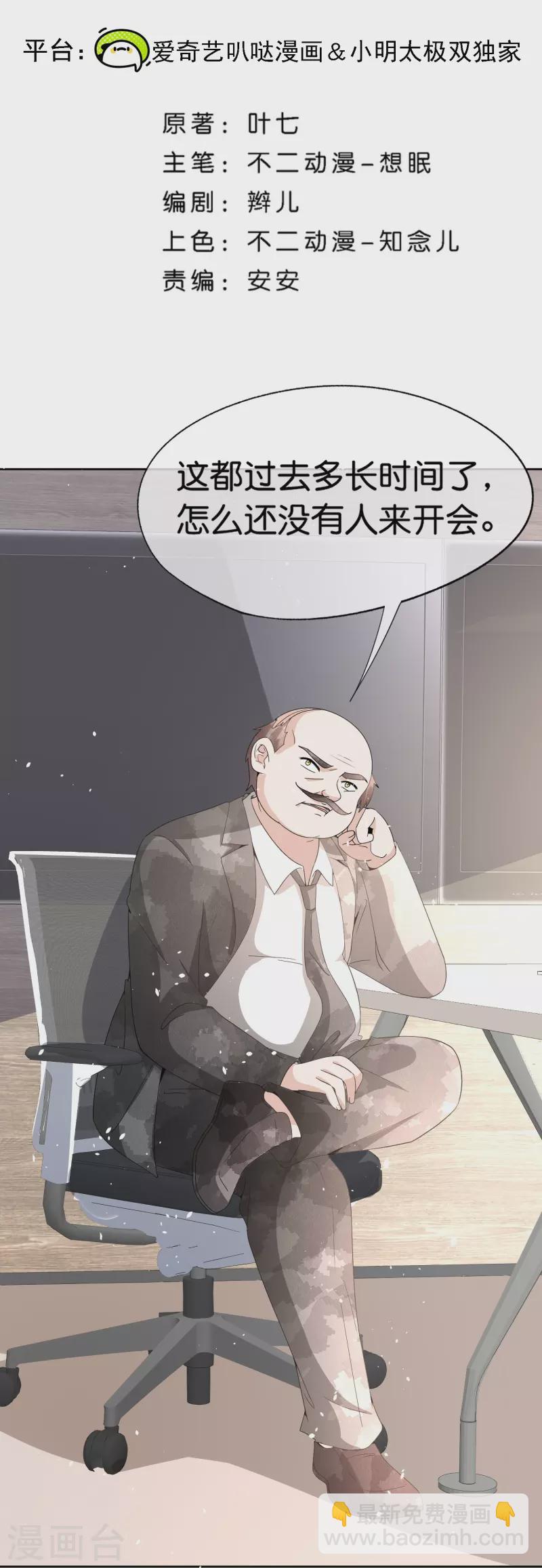 🍛契约冷妻不好惹 第247话 职场性骚扰的下场 第2页