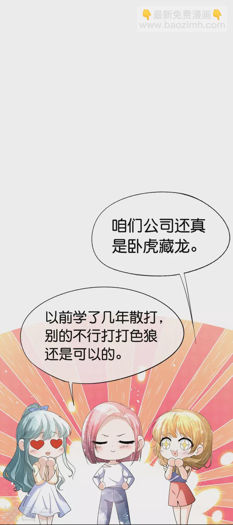 🍛契约冷妻不好惹 第247话 职场性骚扰的下场 第22页