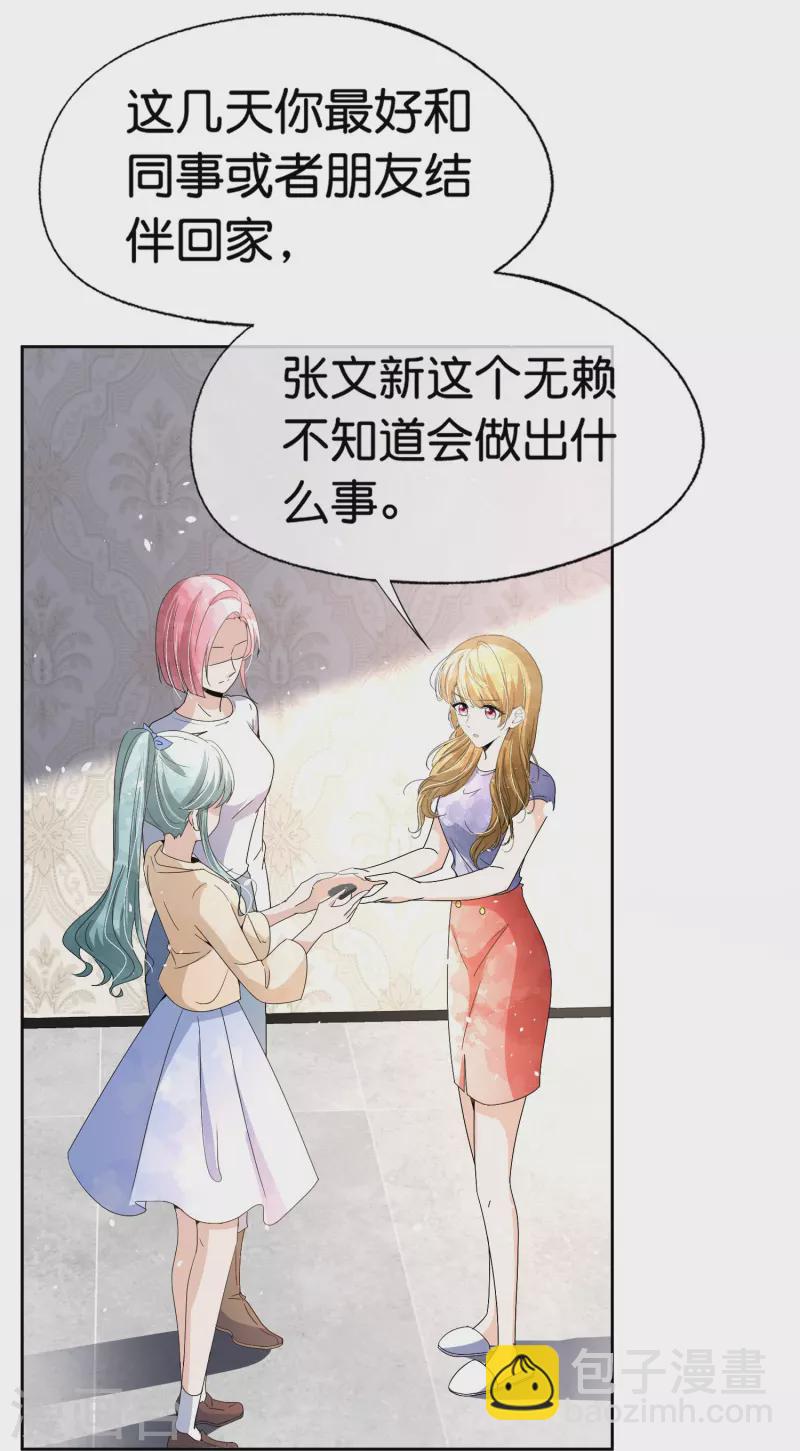 🍛契约冷妻不好惹 第247话 职场性骚扰的下场 第24页