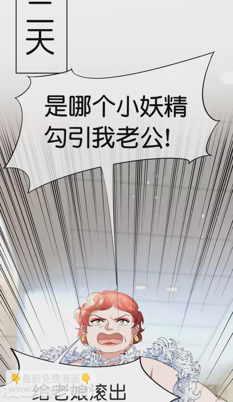 🍛契约冷妻不好惹 第247话 职场性骚扰的下场 第26页