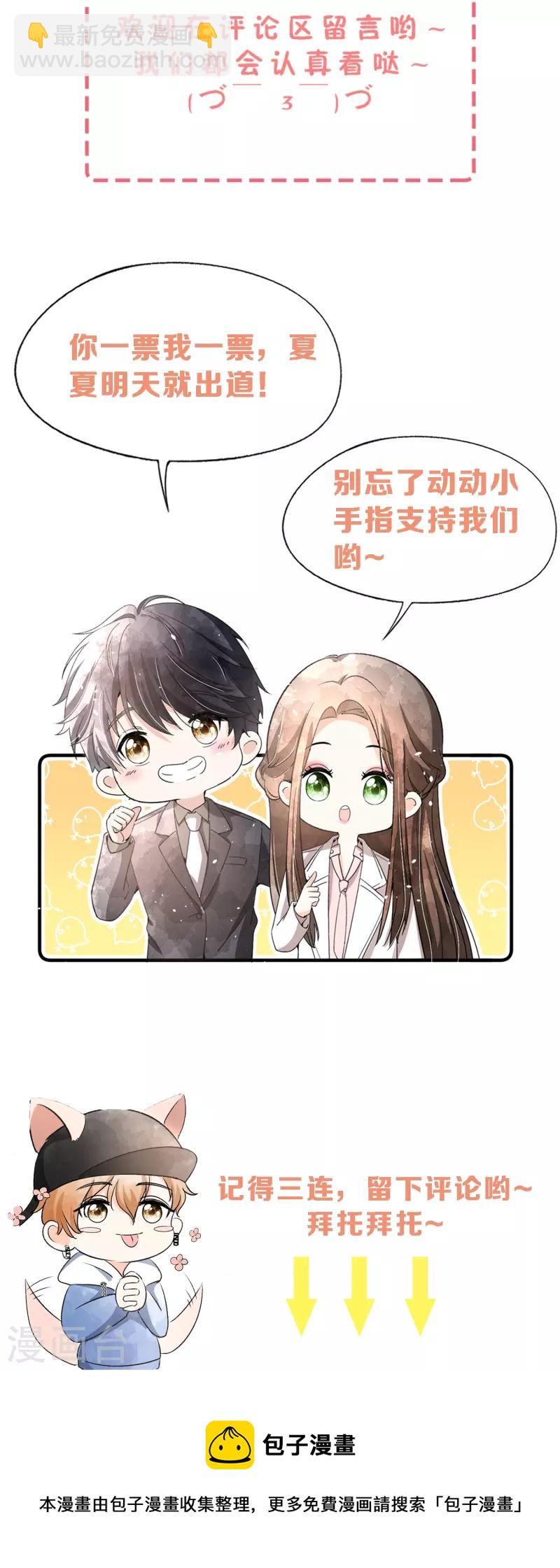 🍛契约冷妻不好惹 第247话 职场性骚扰的下场 第34页
