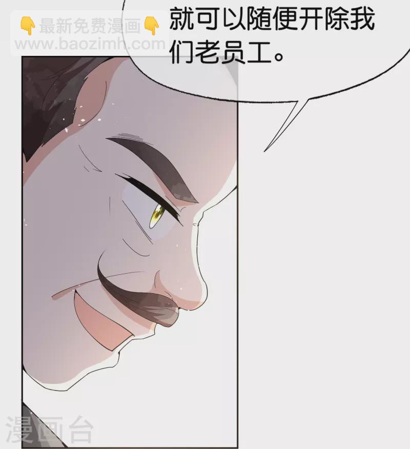 🍛契约冷妻不好惹 第247话 职场性骚扰的下场 第7页