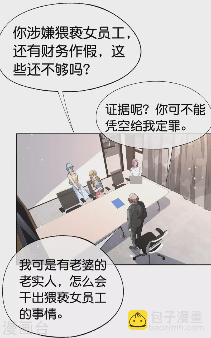 🍛契约冷妻不好惹 第247话 职场性骚扰的下场 第8页