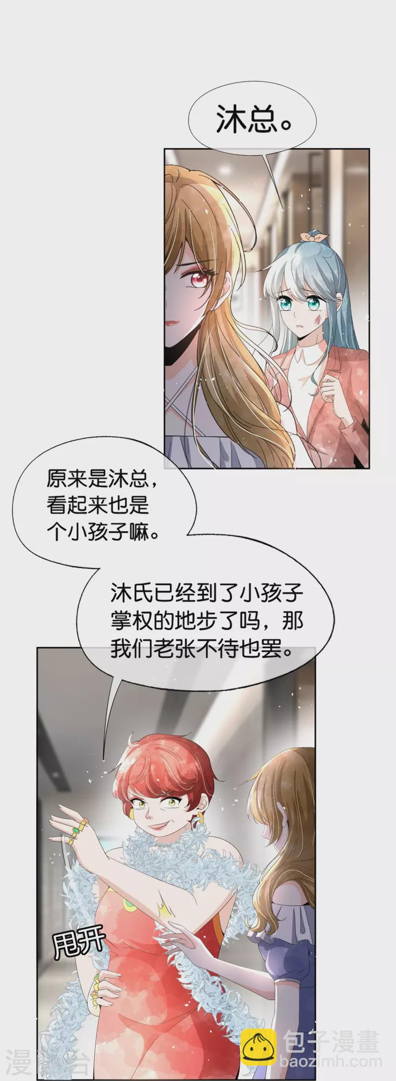 🍛契约冷妻不好惹 第248话 这孩子该不该留？ 第10页