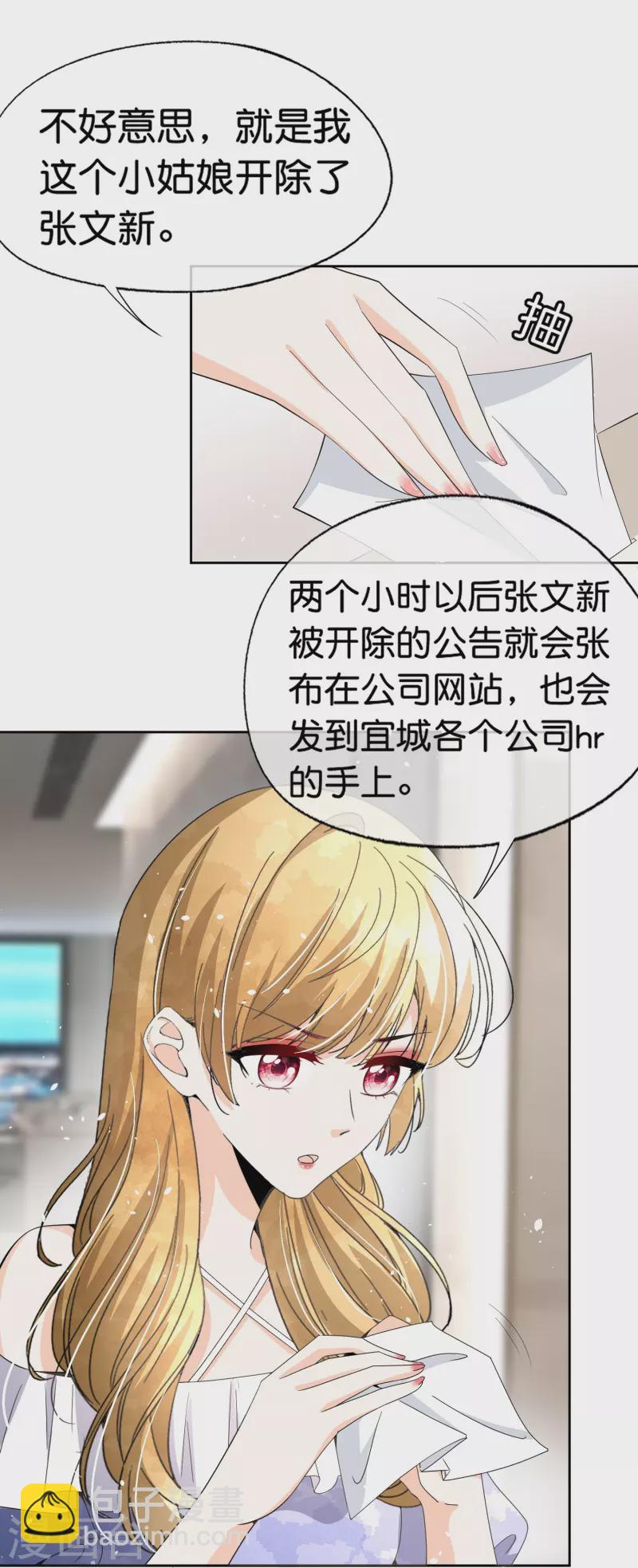 🍛契约冷妻不好惹 第248话 这孩子该不该留？ 第11页