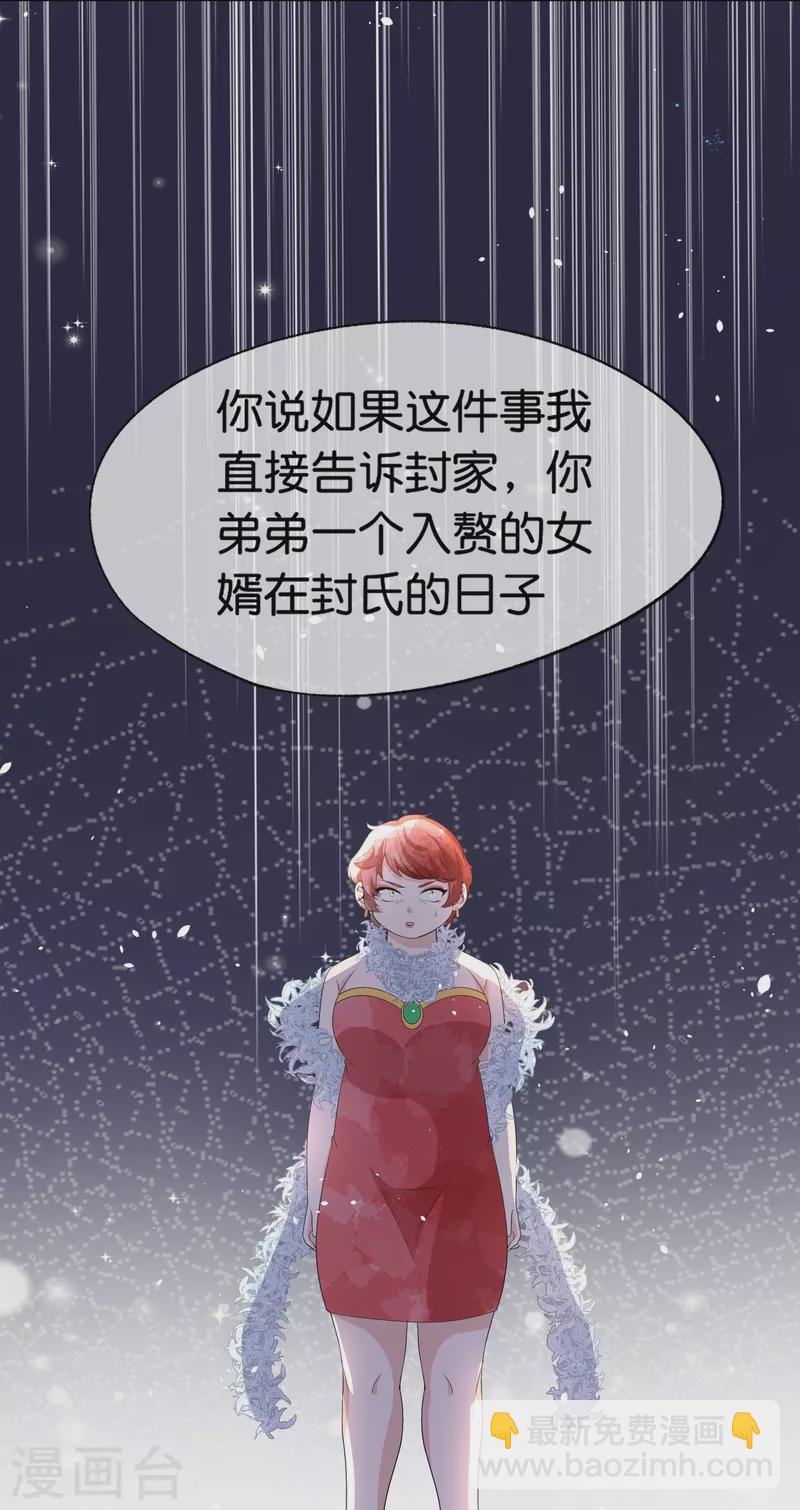 🍛契约冷妻不好惹 第248话 这孩子该不该留？ 第13页