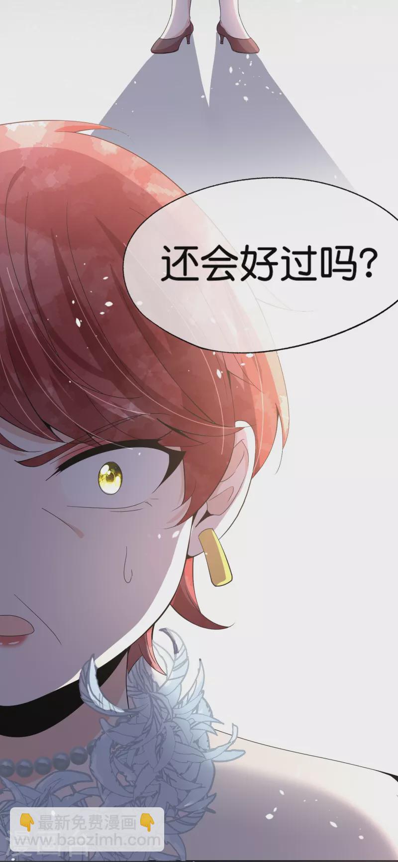 🍛契约冷妻不好惹 第248话 这孩子该不该留？ 第14页