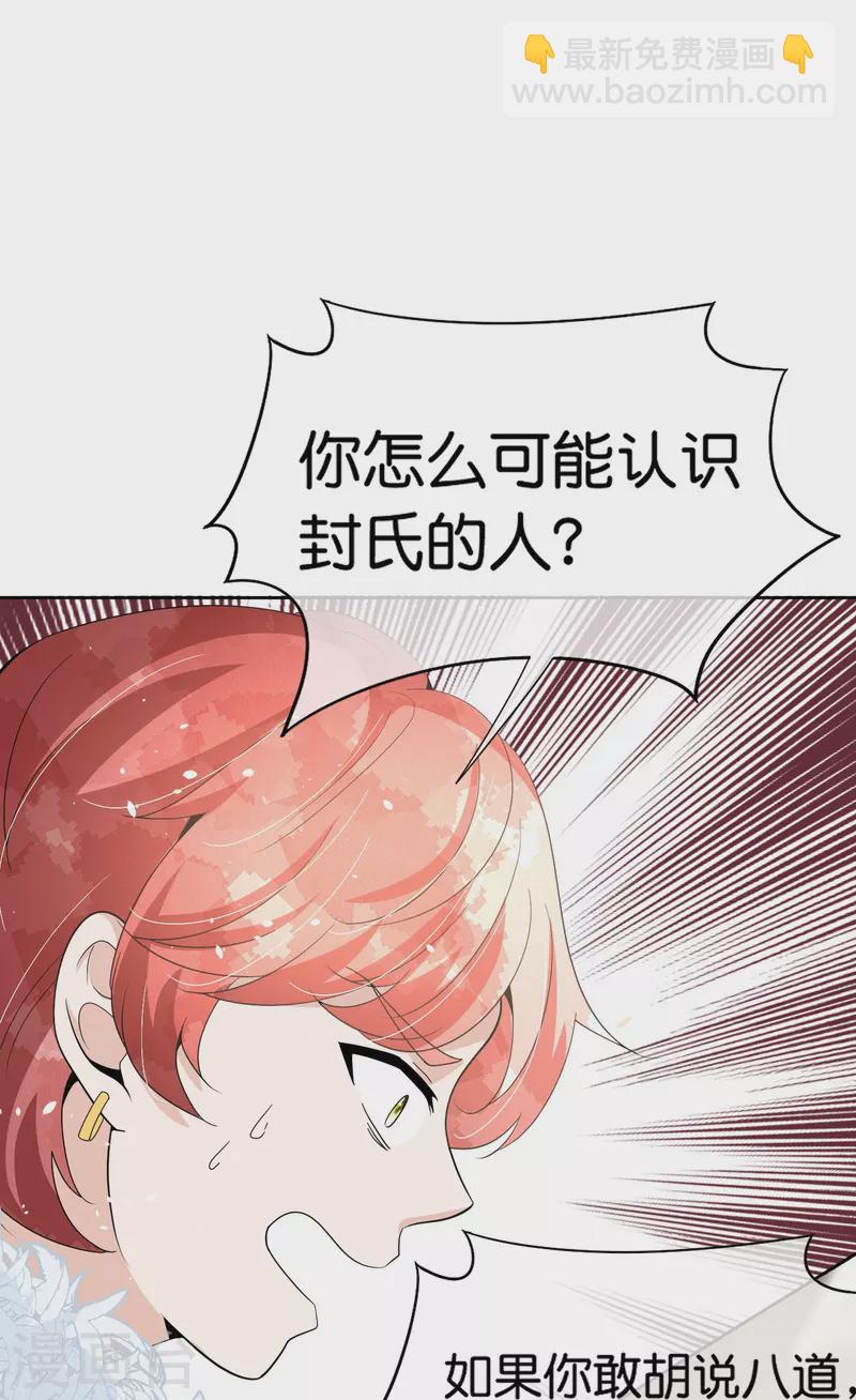 🍛契约冷妻不好惹 第248话 这孩子该不该留？ 第15页